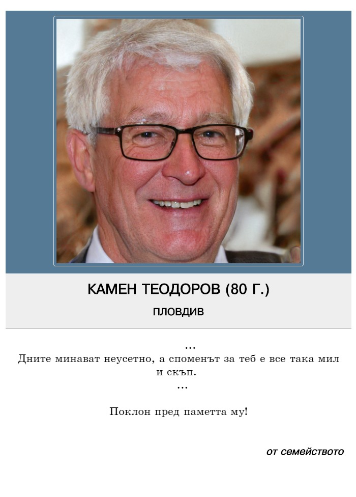 Камен Бориславов Теодоров