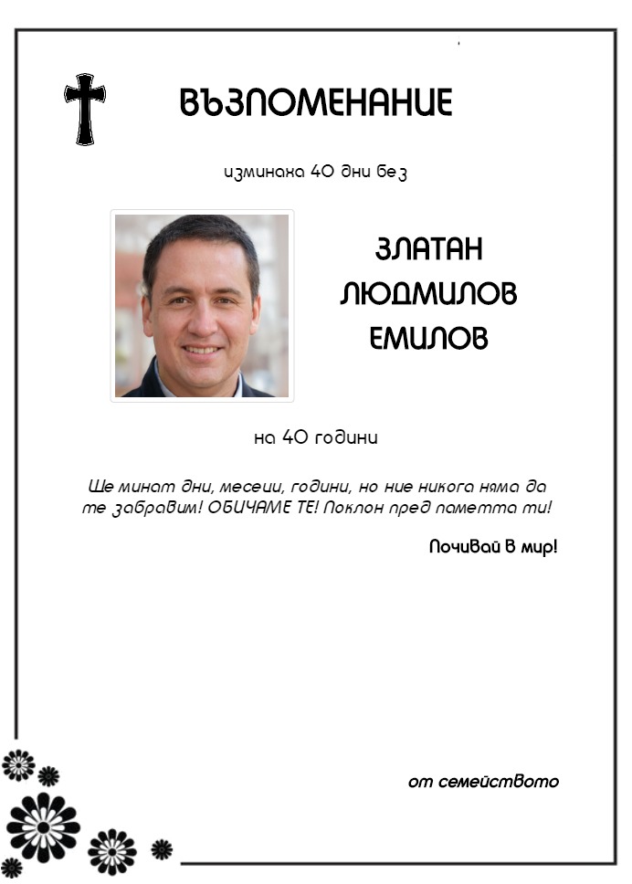 Златан Людмилов Емилов