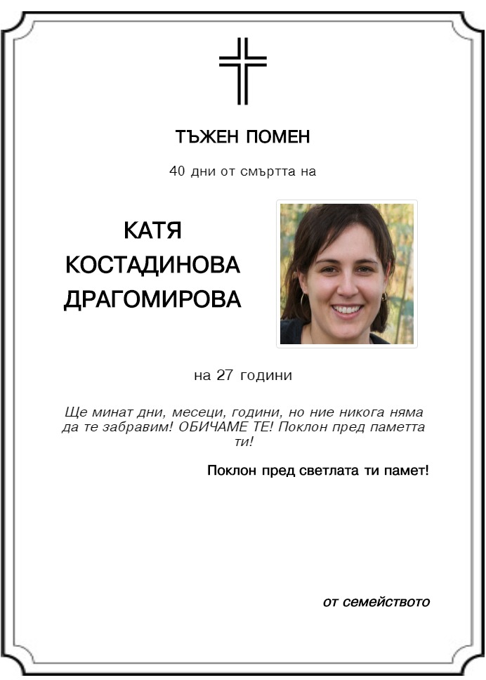 Катя Костадинова Драгомирова