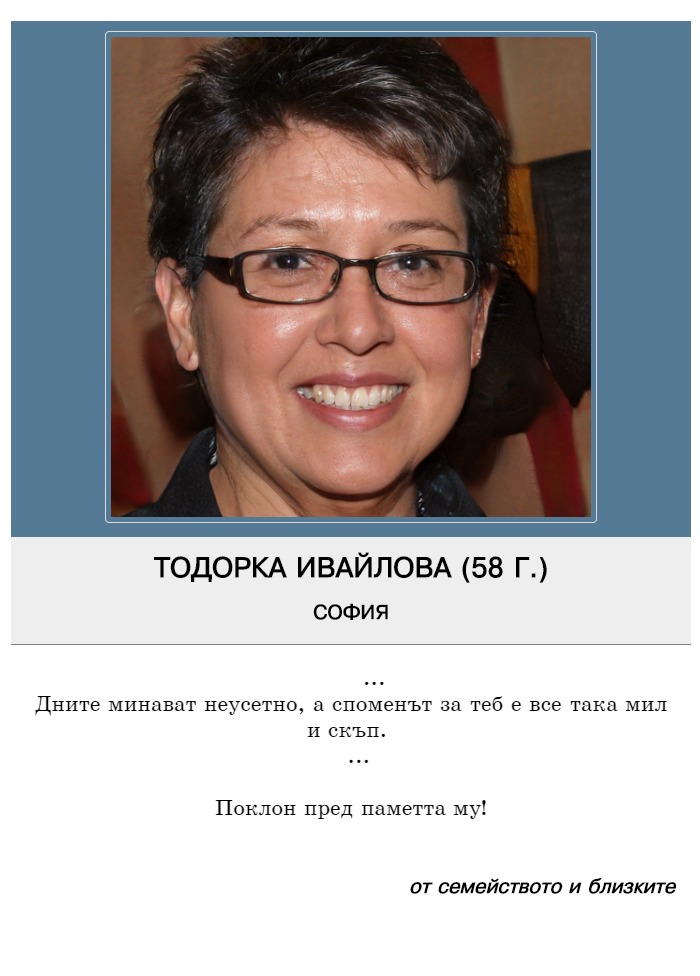 Тодорка Кирилова Ивайлова