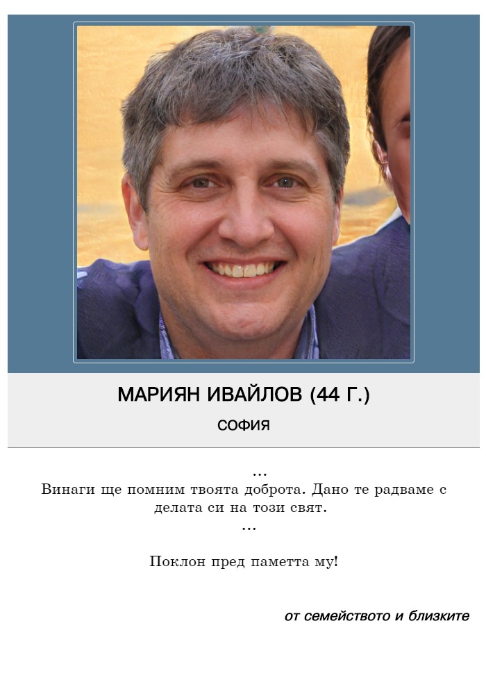 Мариян Деянов Ивайлов
