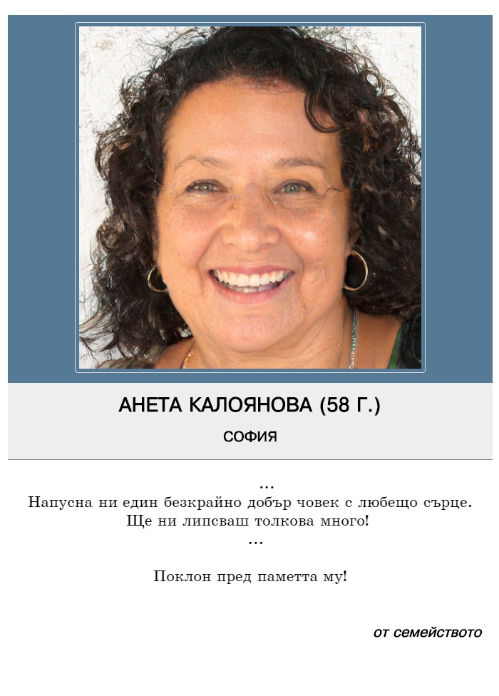 Анета Стилианова Калоянова