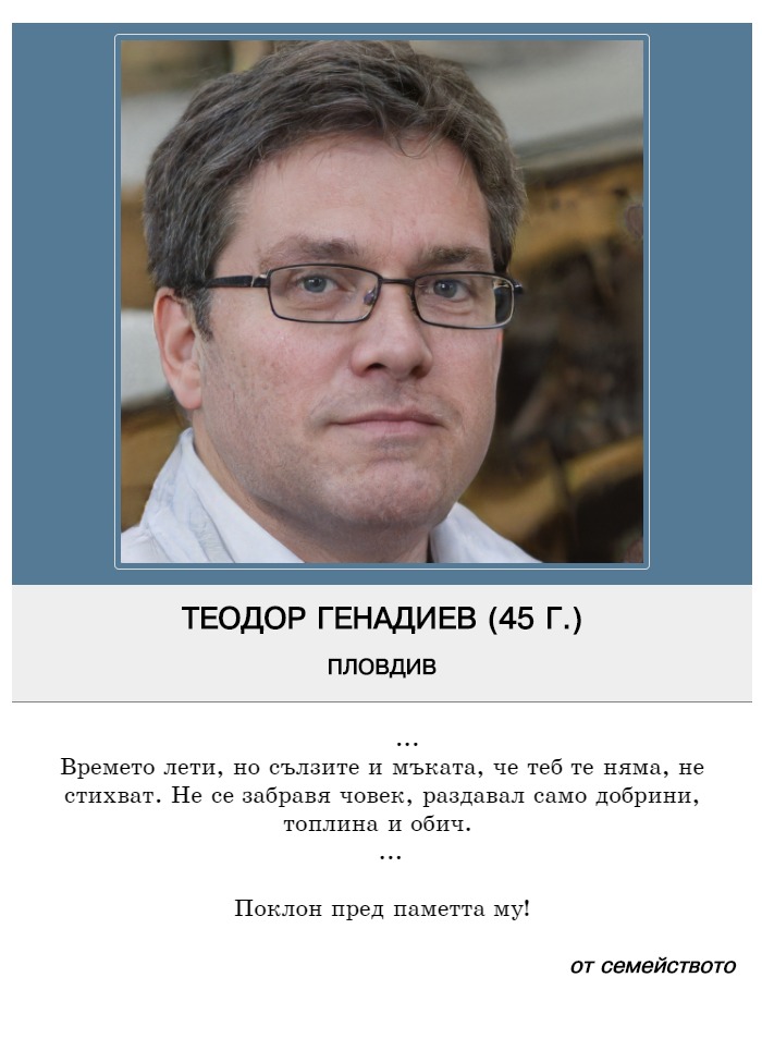 Теодор Мартинов Генадиев