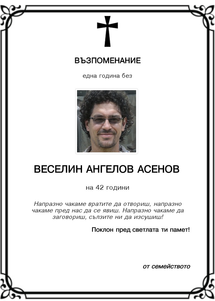 Веселин Ангелов Асенов