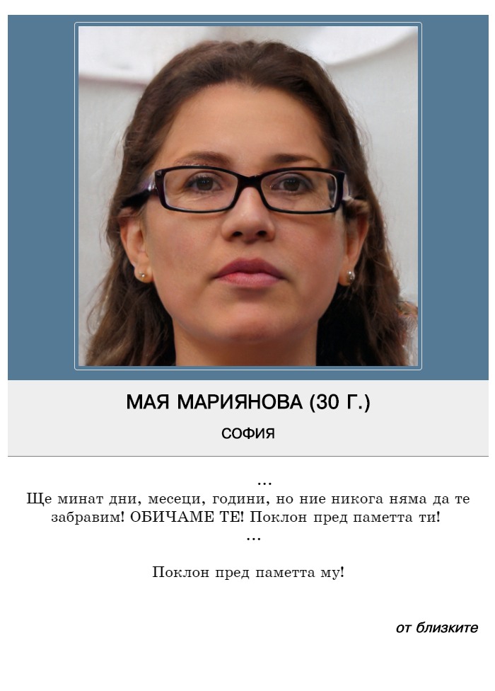 Мая Руменова Мариянова