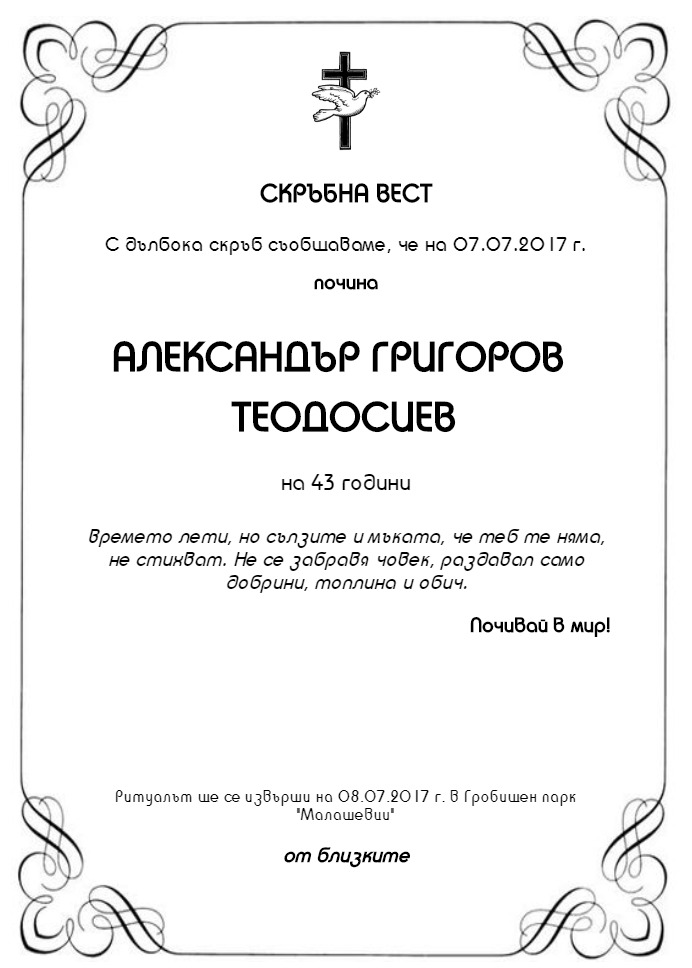 Александър Григоров Теодосиев
