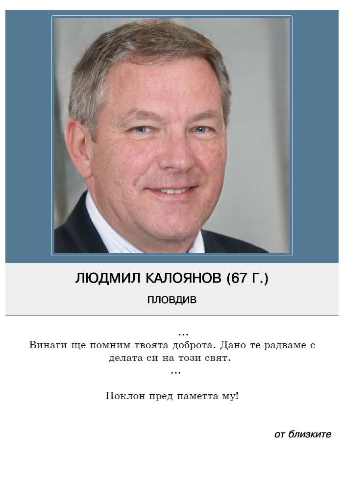 Людмил Момчилов Калоянов