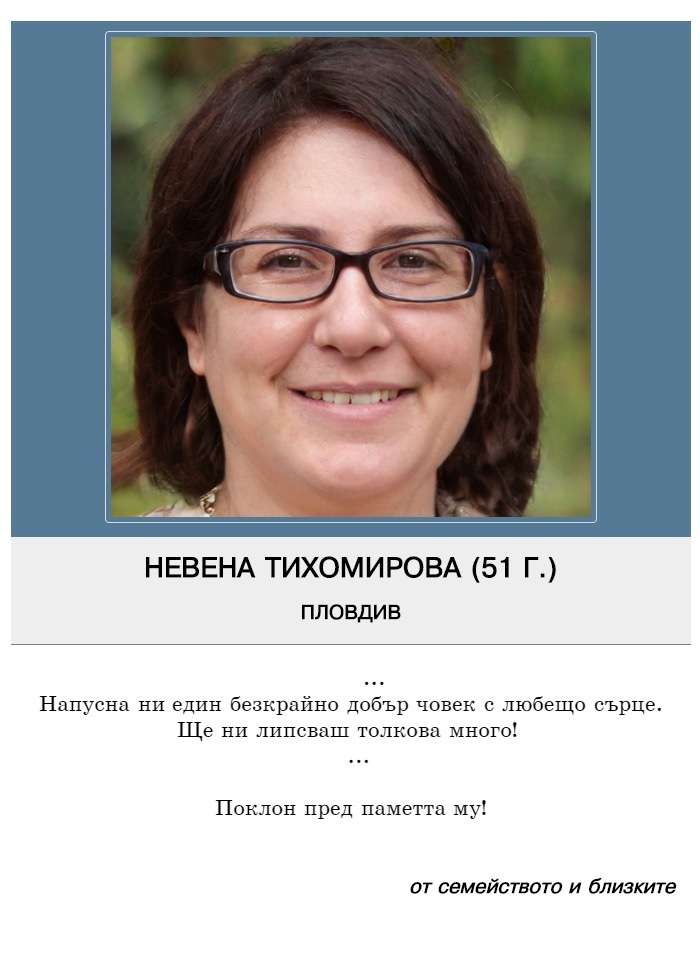 Невена Найденова Тихомирова
