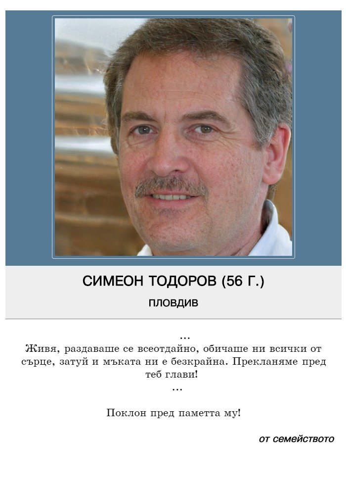 Симеон Владимиров Тодоров
