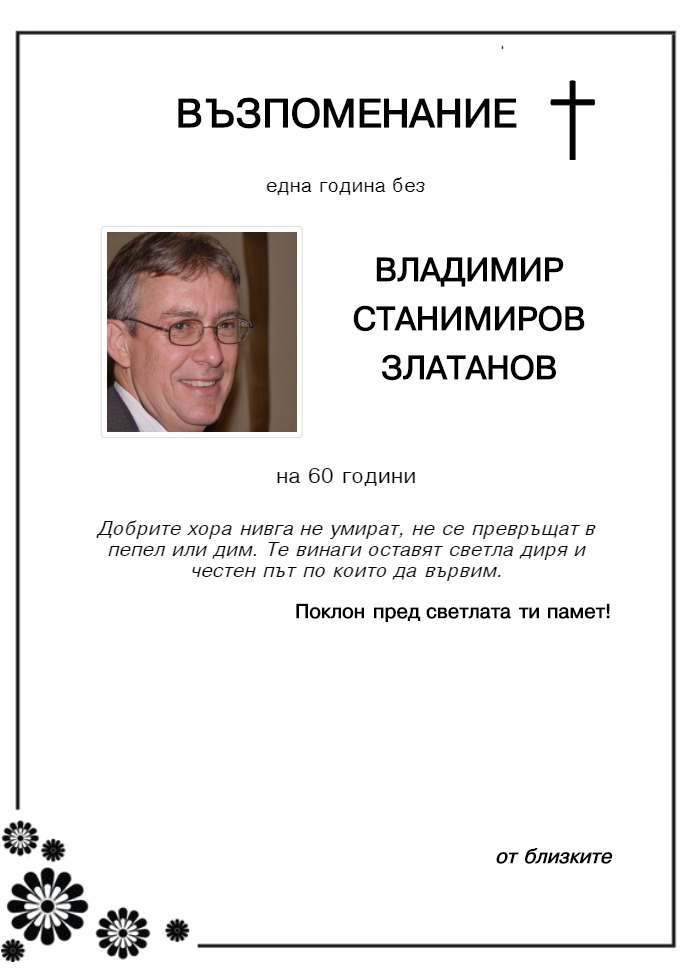 Владимир Станимиров Златанов