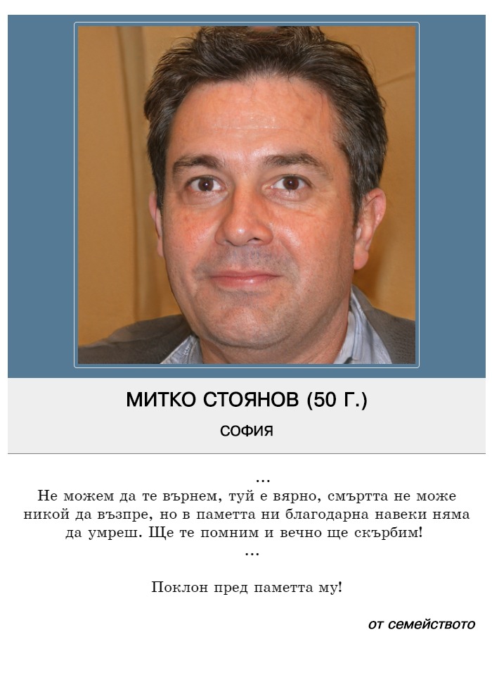 Митко Петров Стоянов