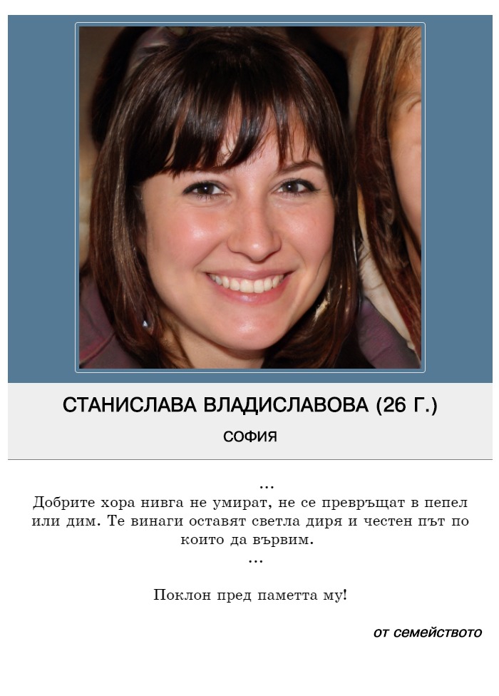 Станислава Венциславова Владиславова