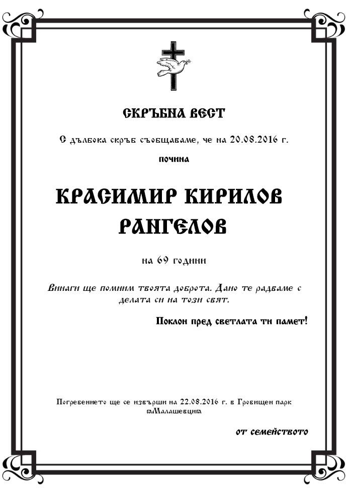 Красимир Кирилов Рангелов