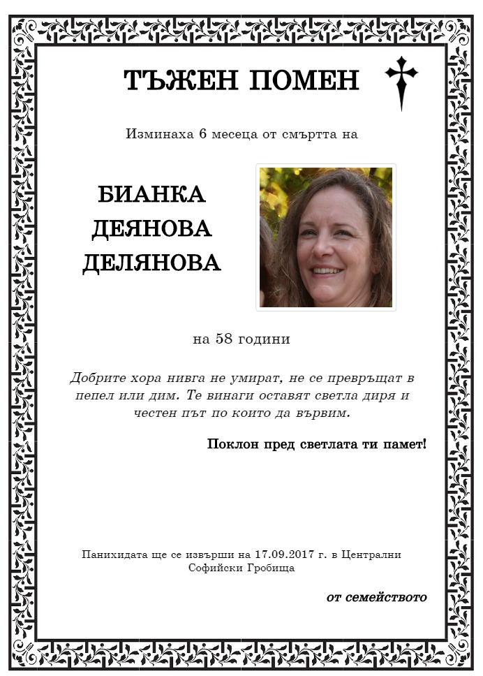 Бианка Деянова Делянова
