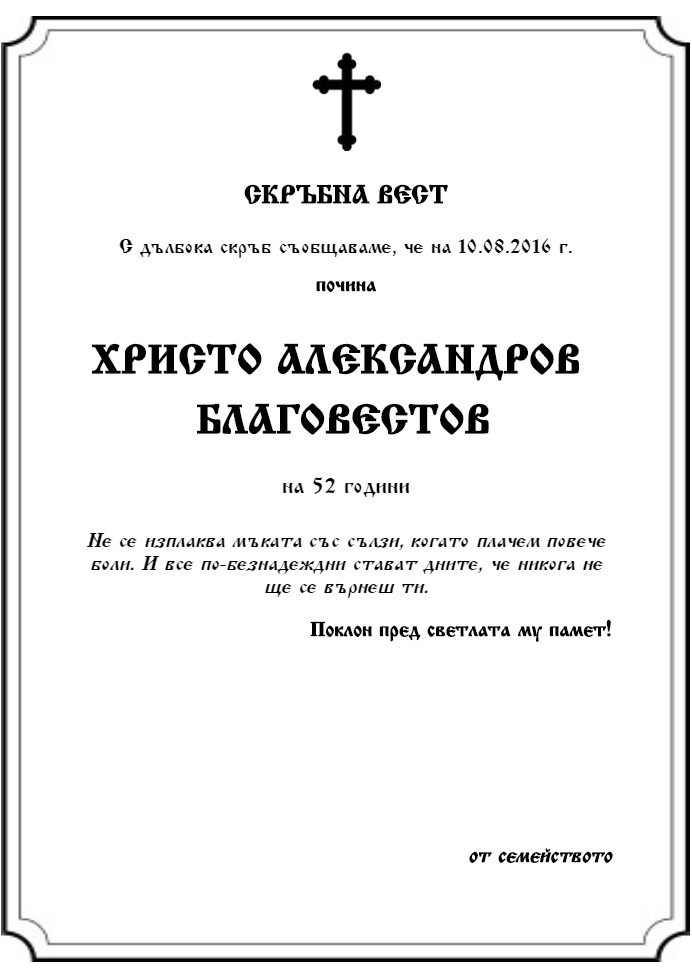 Христо Александров Благовестов