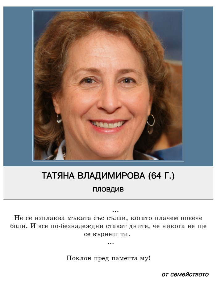 Татяна Пламенова Владимирова
