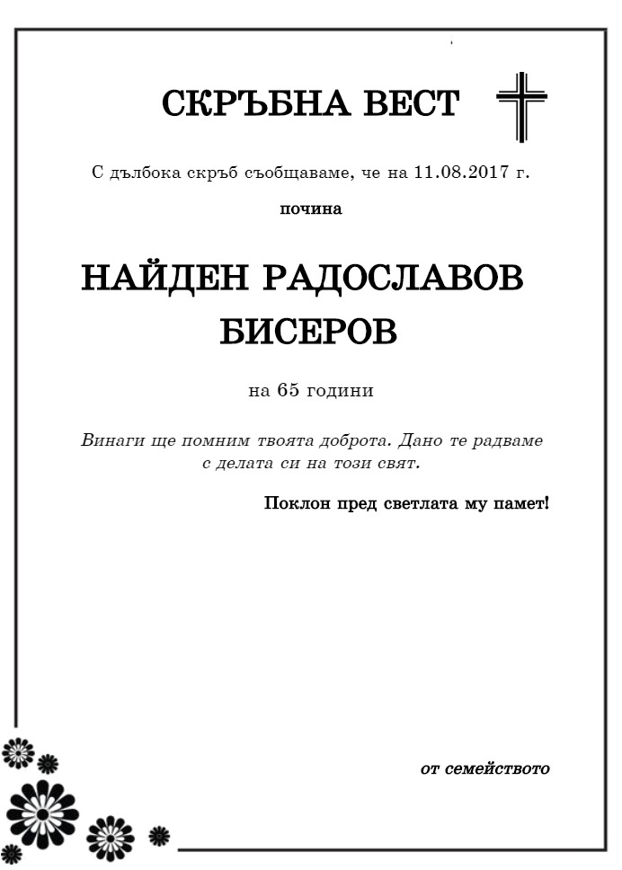 Найден Радославов Бисеров