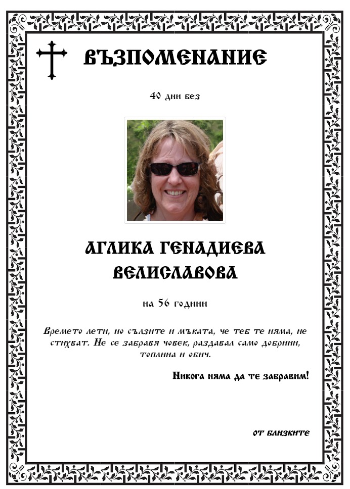 Аглика Генадиева Велиславова