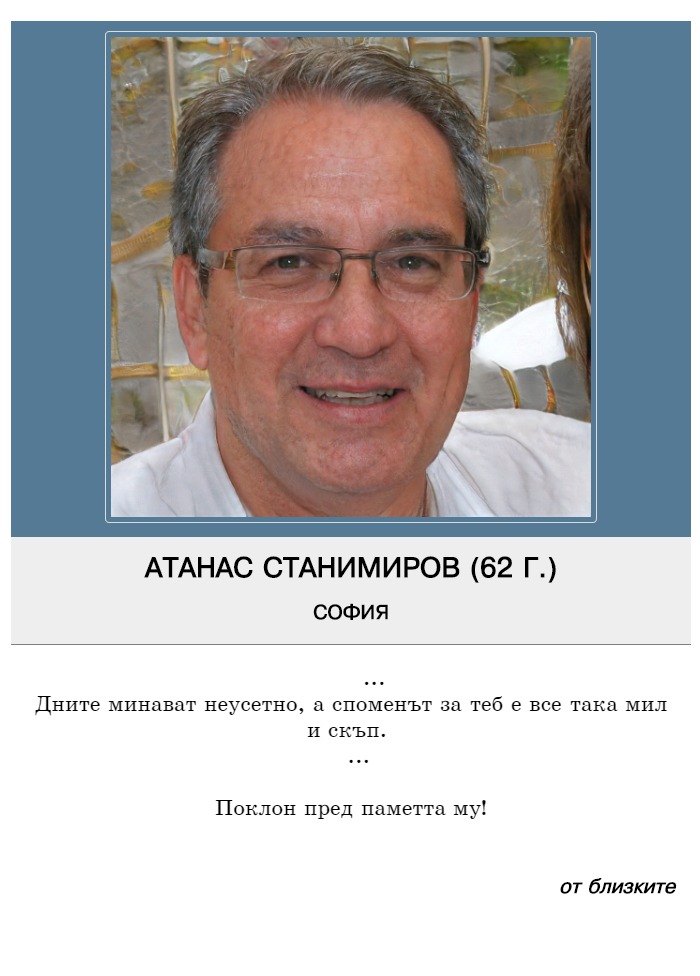 Атанас Николов Станимиров