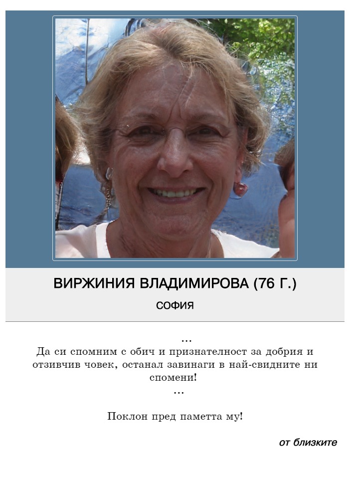 Виржиния Веселинова Владимирова