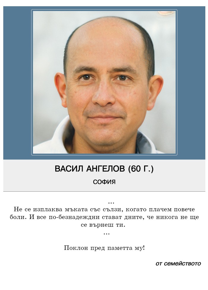 Васил Атанасов Ангелов