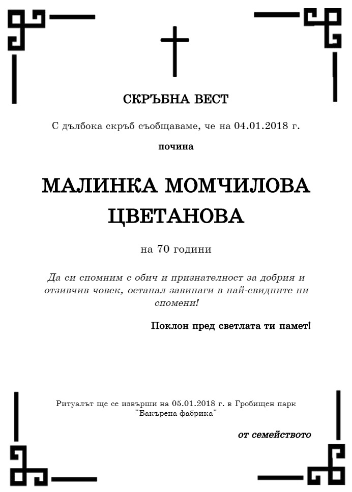 Малинка Момчилова Цветанова