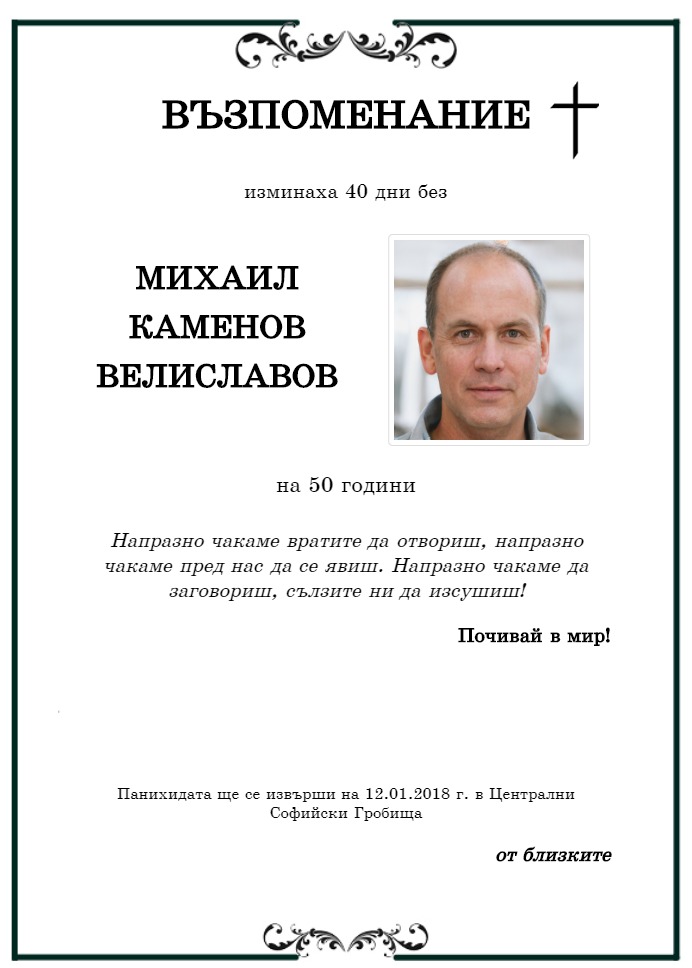 Михаил Каменов Велиславов