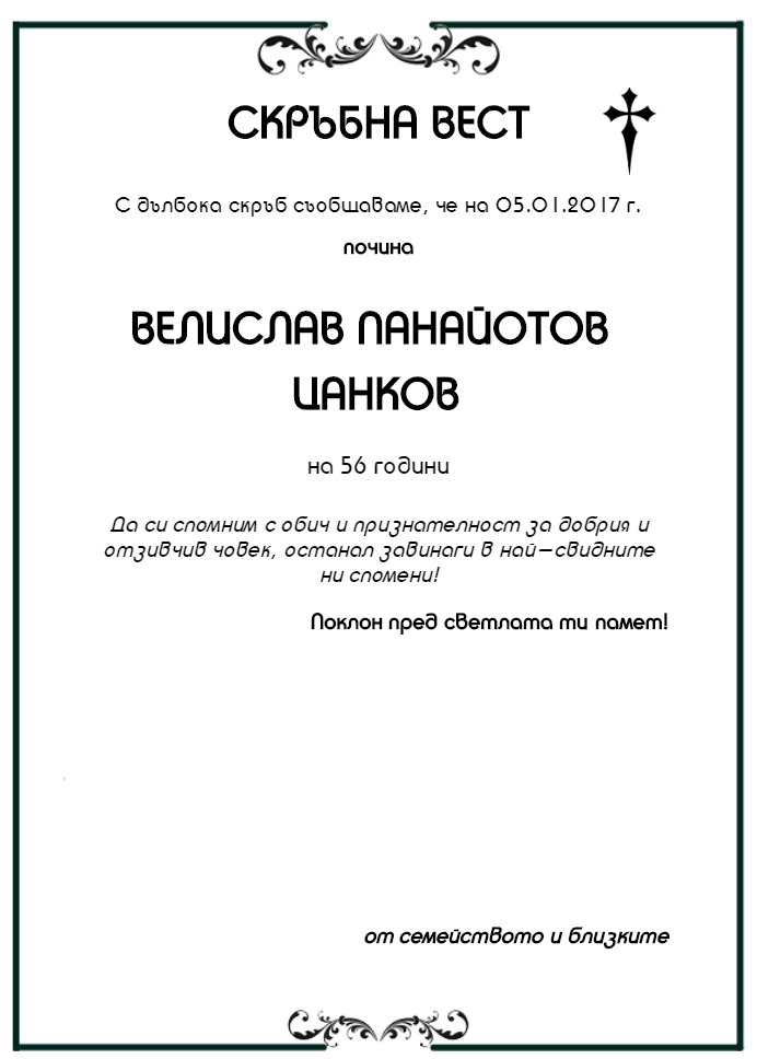 Велислав Панайотов Цанков