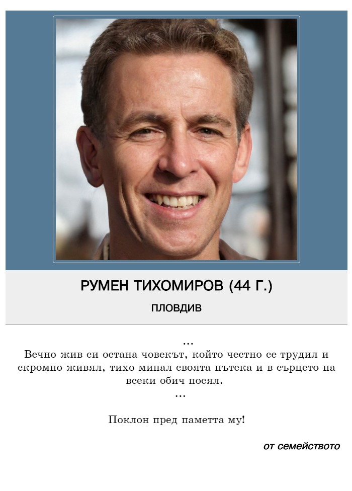 Румен Спасов Тихомиров