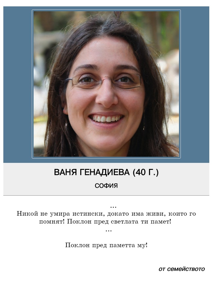 Ваня Трайчова Генадиева