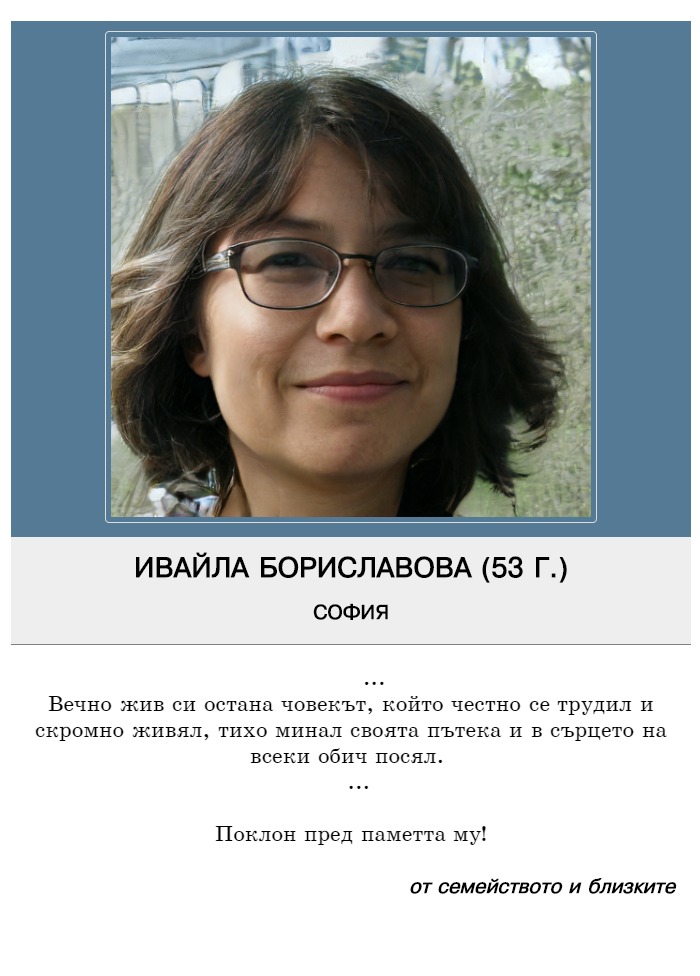 Ивайла Красимирова Бориславова