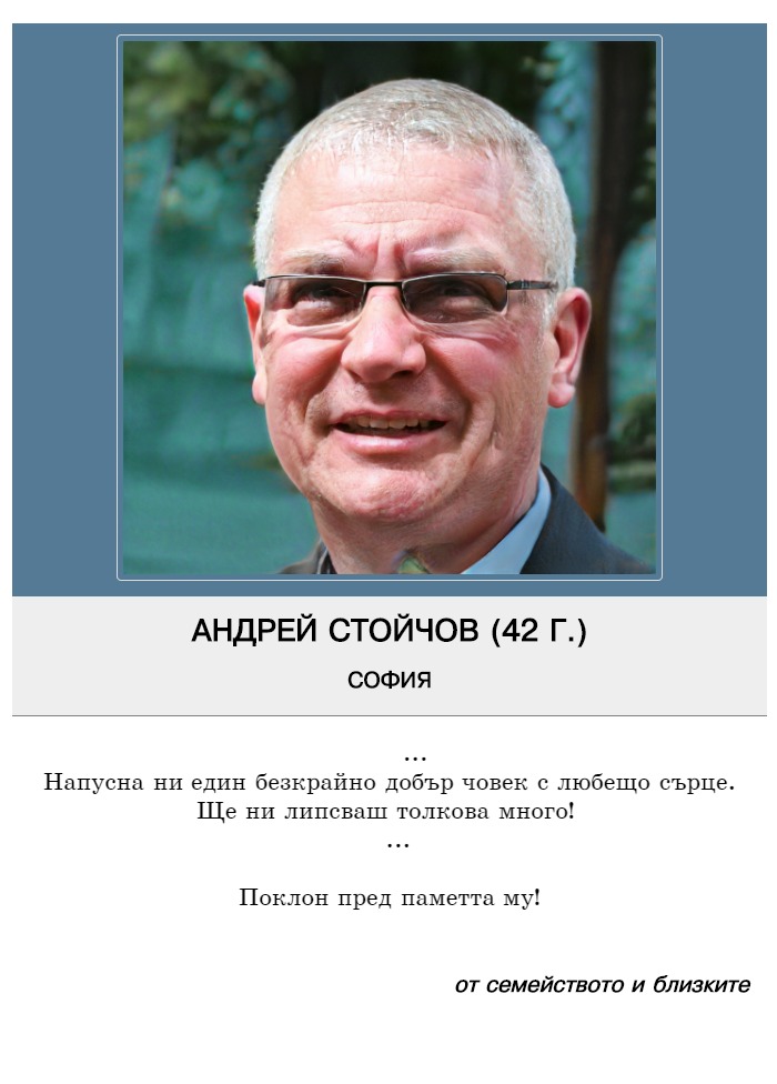 Андрей Стефанов Стойчов