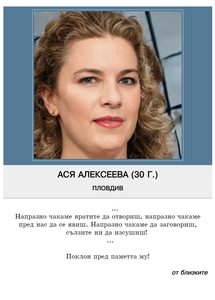 Ася Даниелова Алексеева