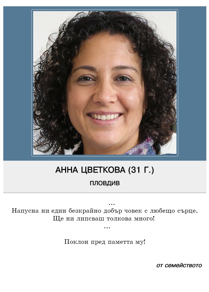 Анна Мартинова Цветкова