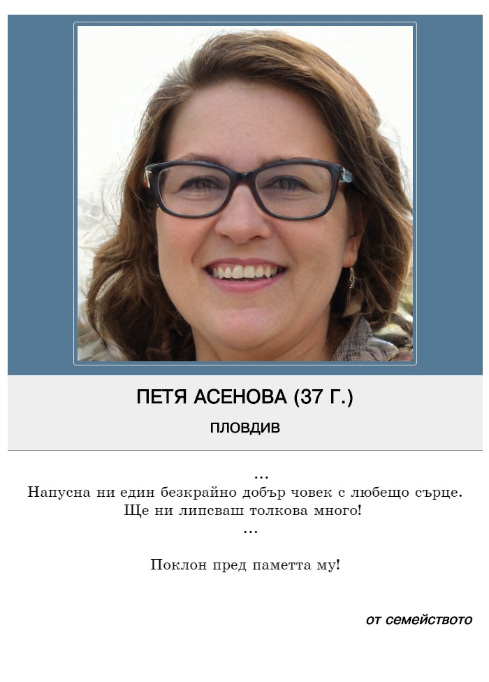 Петя Благовестова Асенова