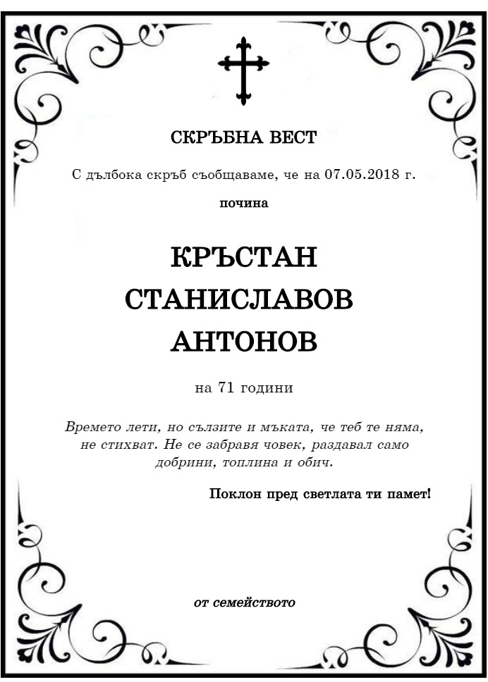 Кръстан Станиславов Антонов