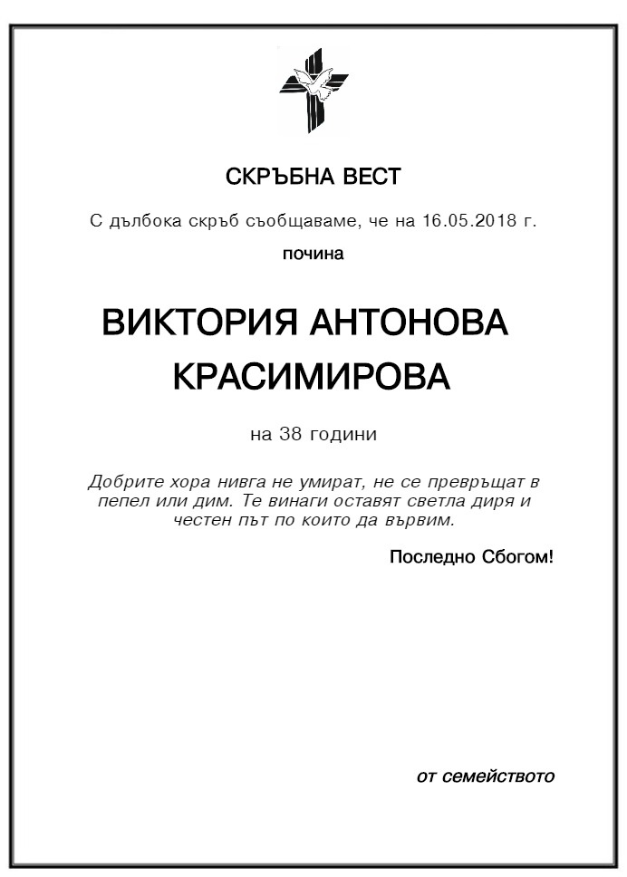 Виктория Антонова Красимирова