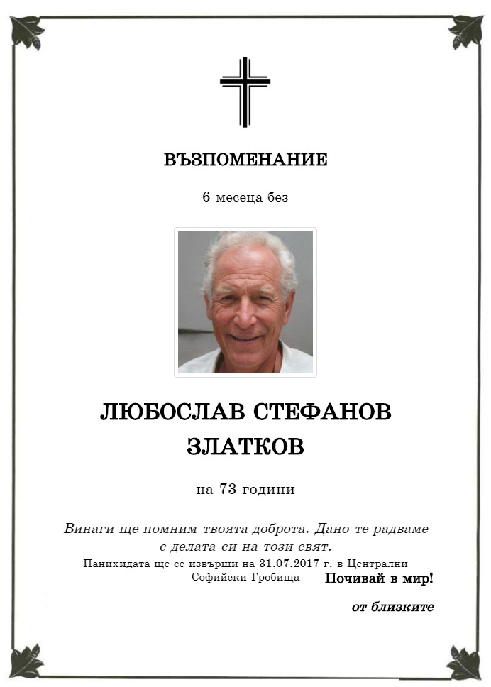 Любослав Стефанов Златков