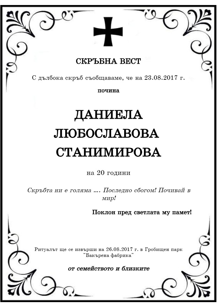 Даниела Любославова Станимирова