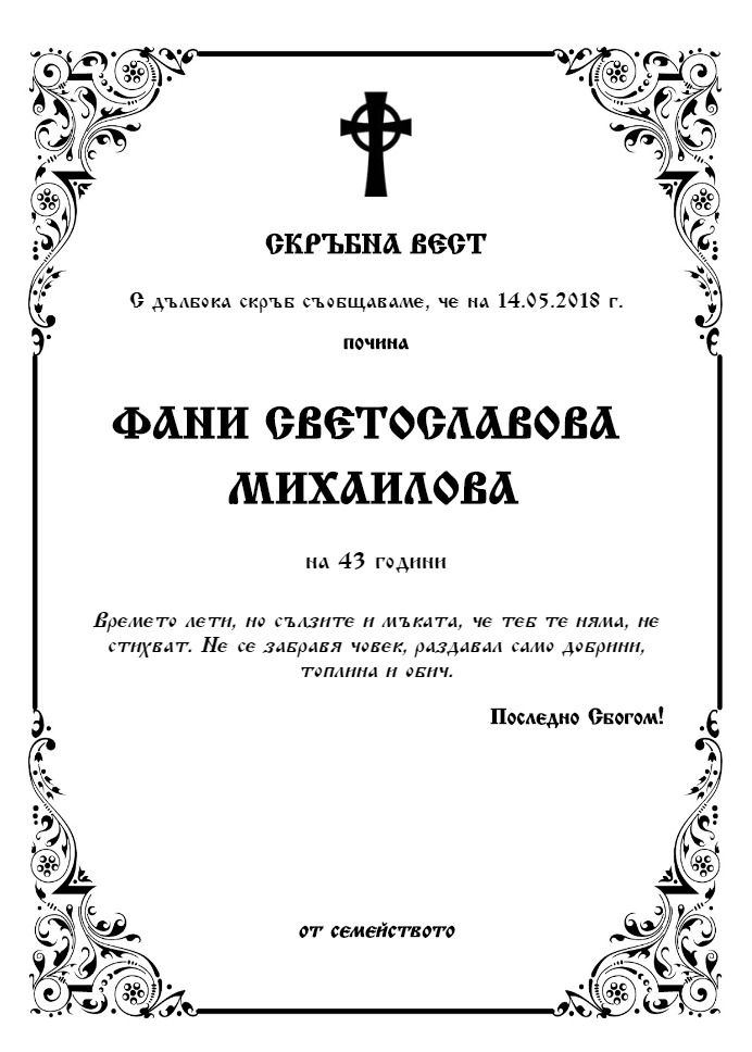 Фани Светославова Михаилова
