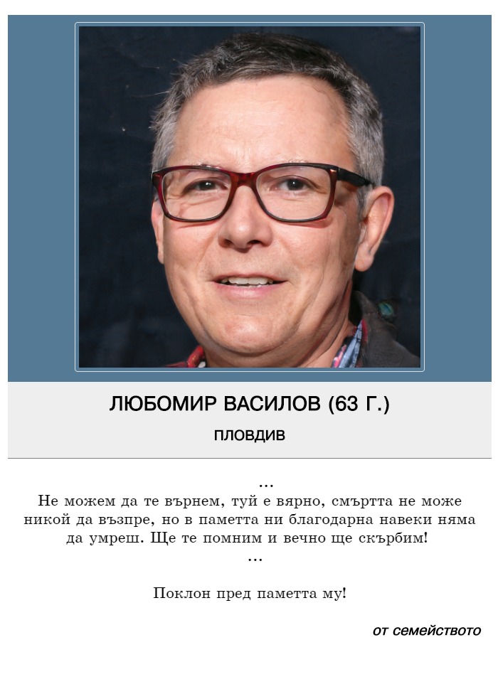 Любомир Божидаров Василов