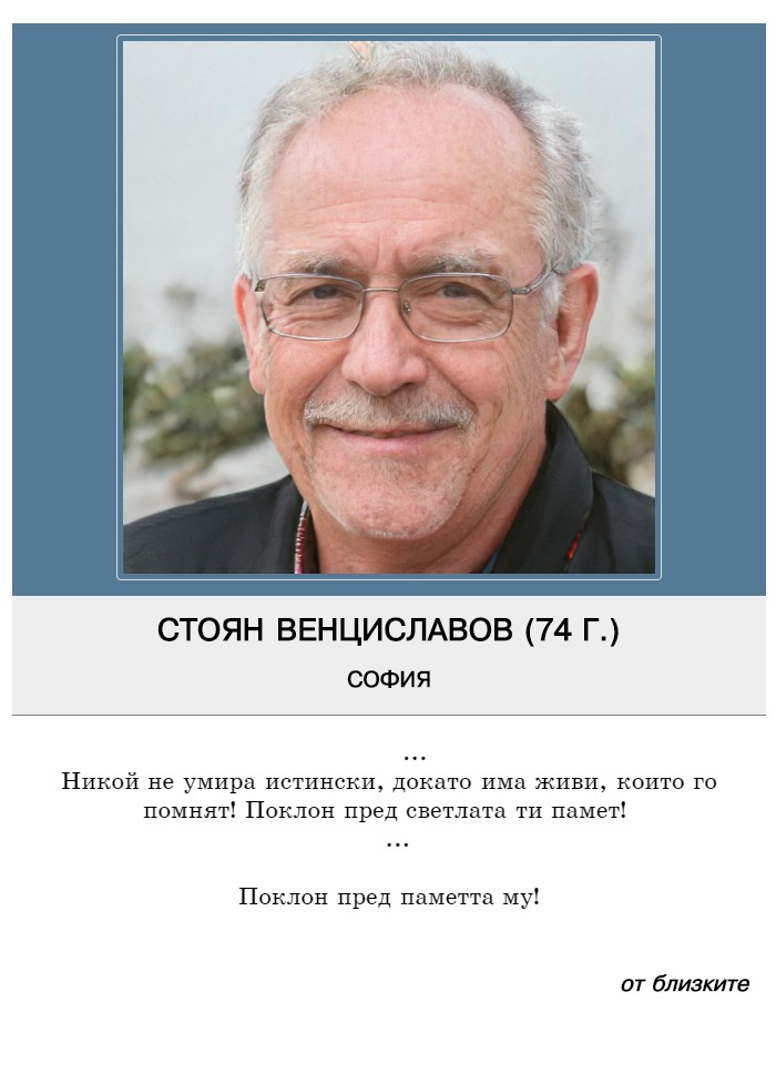 Стоян Владимиров Венциславов