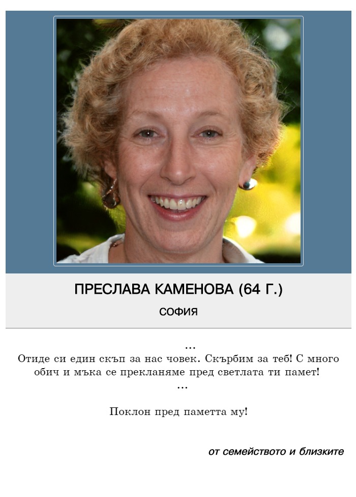 Преслава Владимирова Каменова