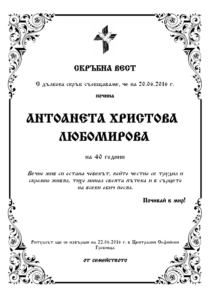 Антоанета Христова Любомирова