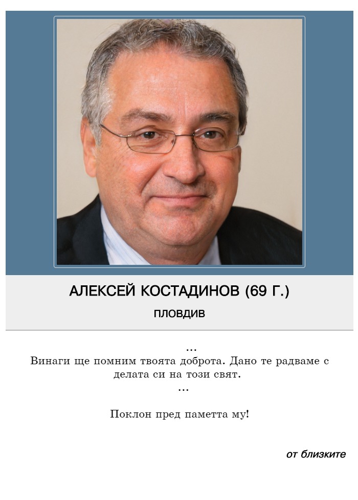 Алексей Цветанов Костадинов