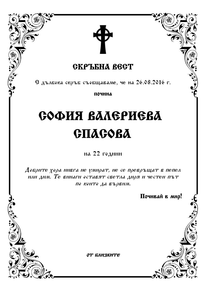 София Валериева Спасова