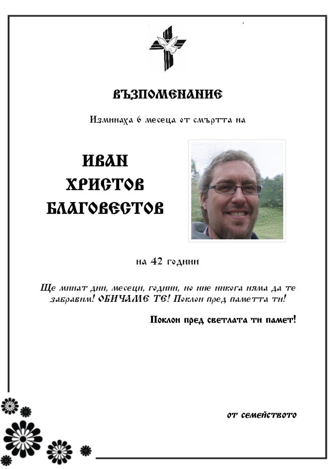 Иван Христов Благовестов