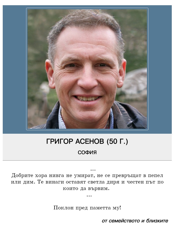 Григор Симеонов Асенов