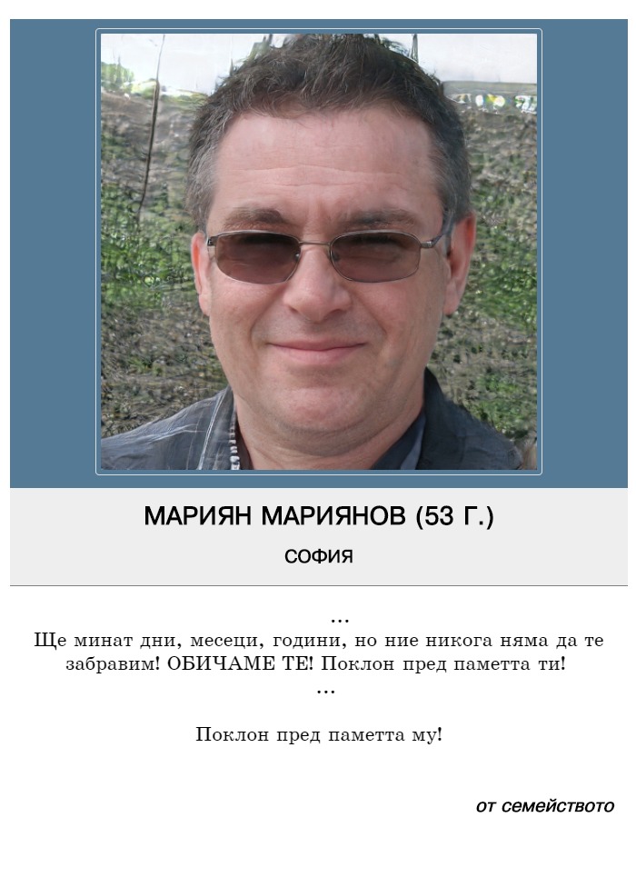Мариян Теодосиев Мариянов