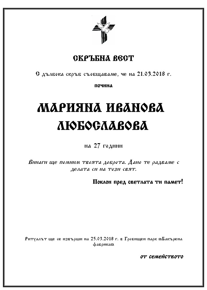 Марияна Иванова Любославова